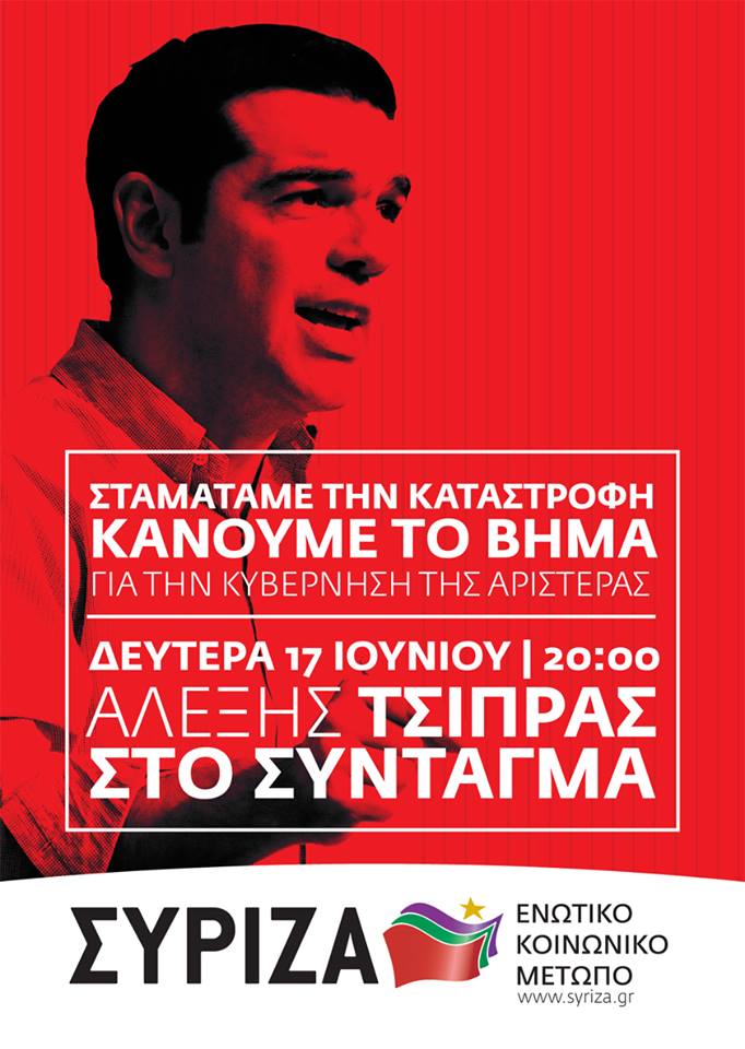 afisa-tsipra