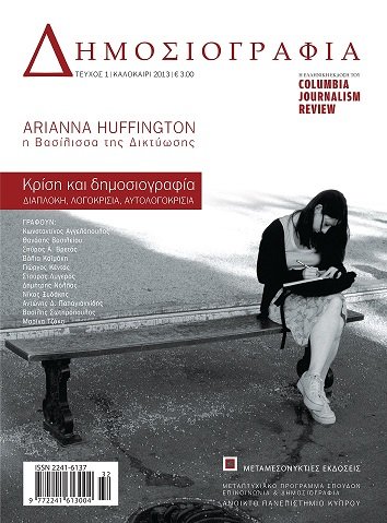 dimosiografia