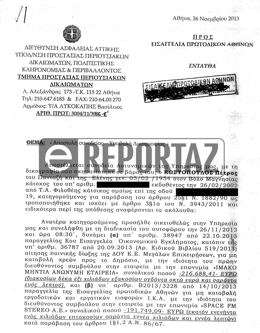 kostopoulos-1
