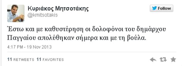 tweet Μητσοτακη