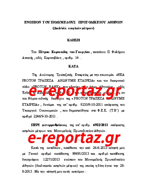Κυριακιδης εγγραφο 1 araxni