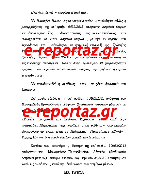 Κυριακιδης εγγραφο 2 araxni