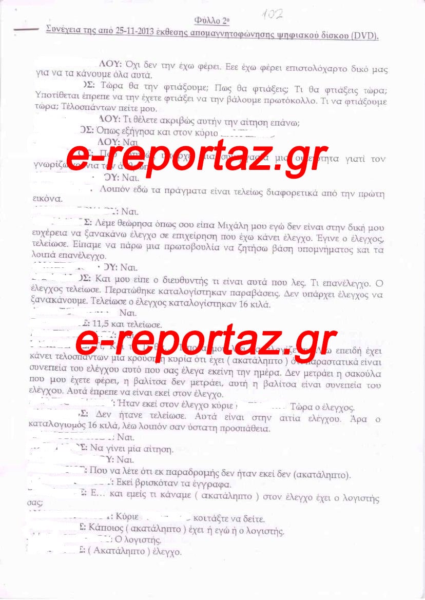 __ΣΥΝΟΜΙΛΙΕΣ0003araxn