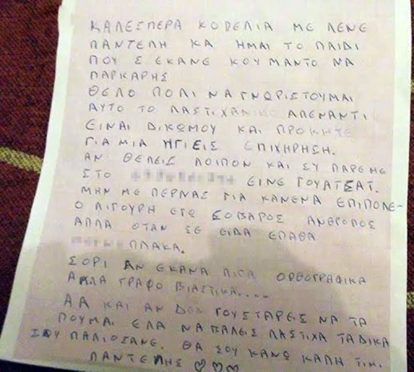 exomologisi