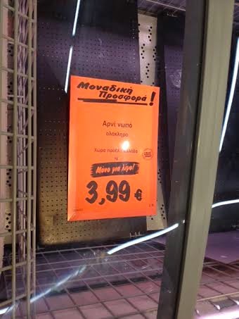 Lidl αρνι11
