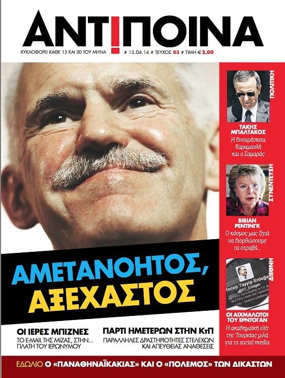 antipoina 3o teuxos