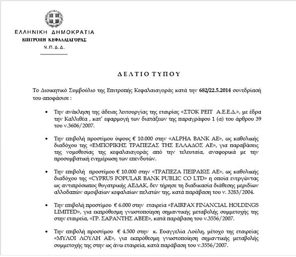 ΔΕΛΤΙΟ ΤΥΠΟΥ