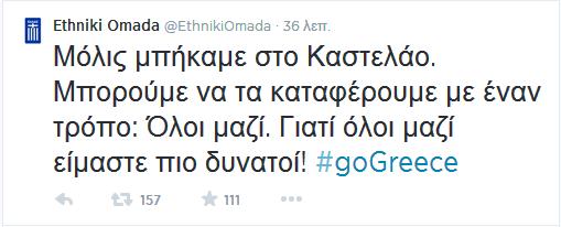 εθνικη tweet