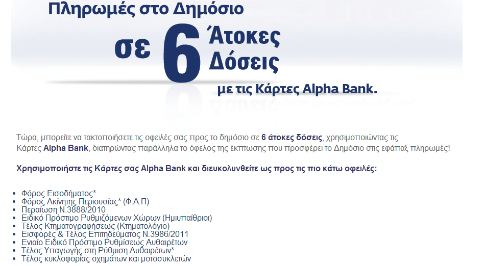 alpha-bank