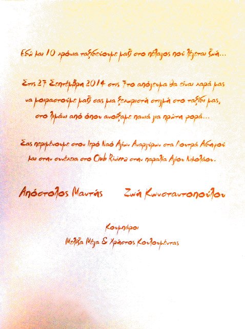 prosklisi-gamou-zoi (1)