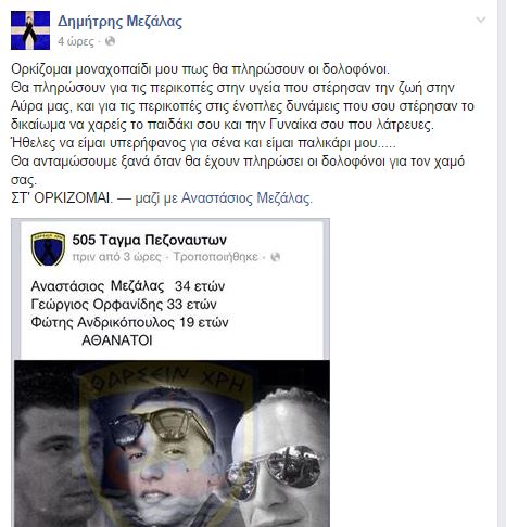 Dimitris Mazalas