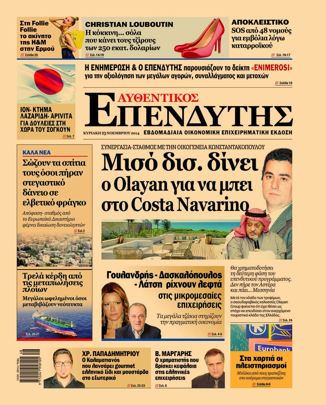 enimerosi2