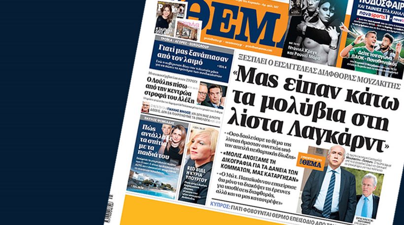 μοθζακιτης θεμα