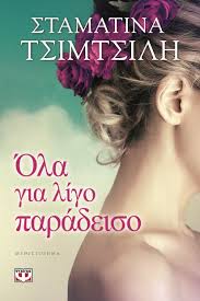 stamatina-tsimtsili-biblio-2