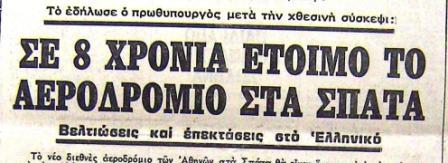 Akropolis 12.7.1978