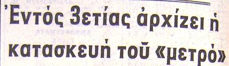 Akropolis 29.3.1975