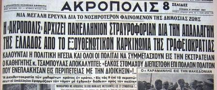 Akropolis 9.6.1957a