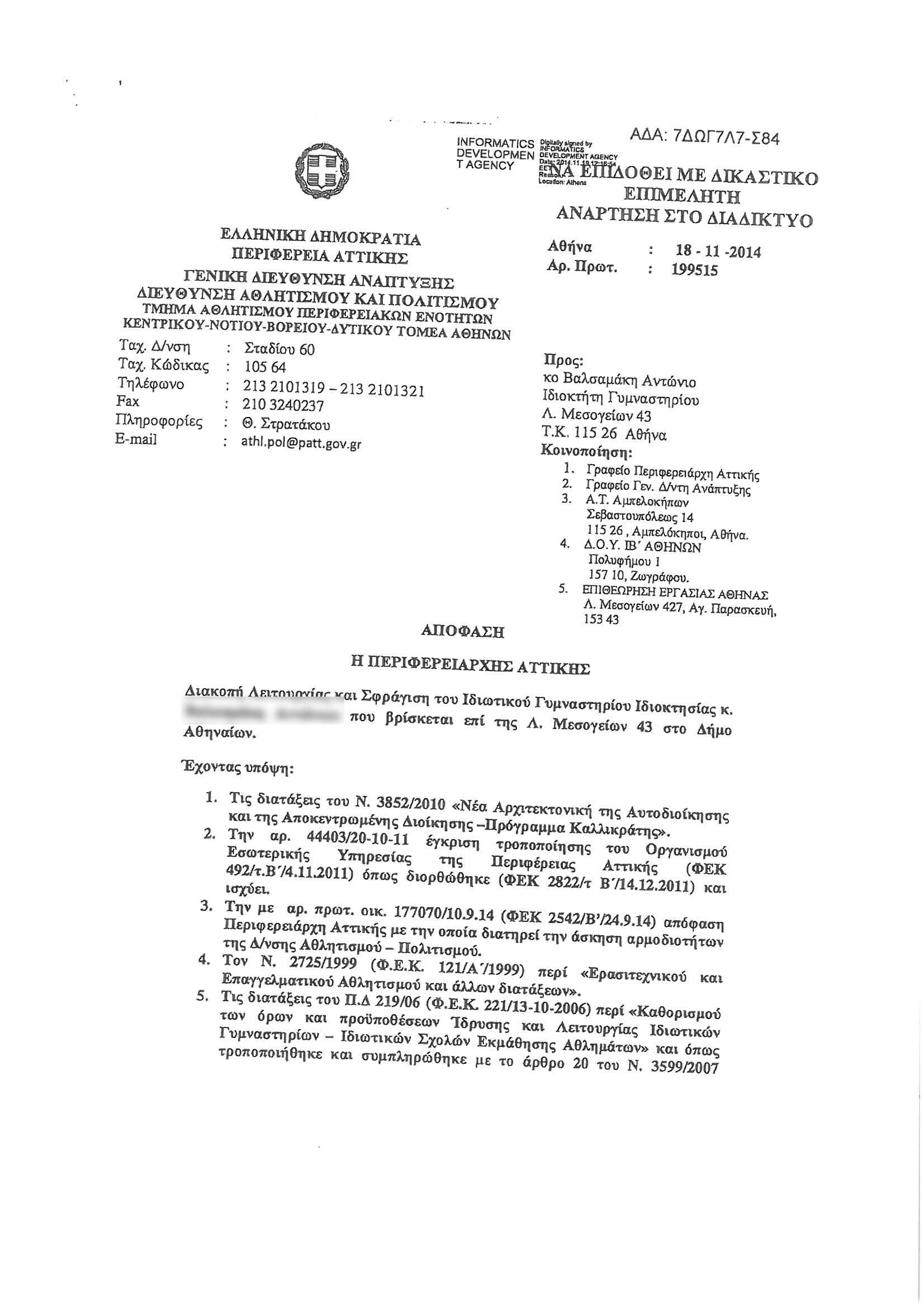 apofasi1