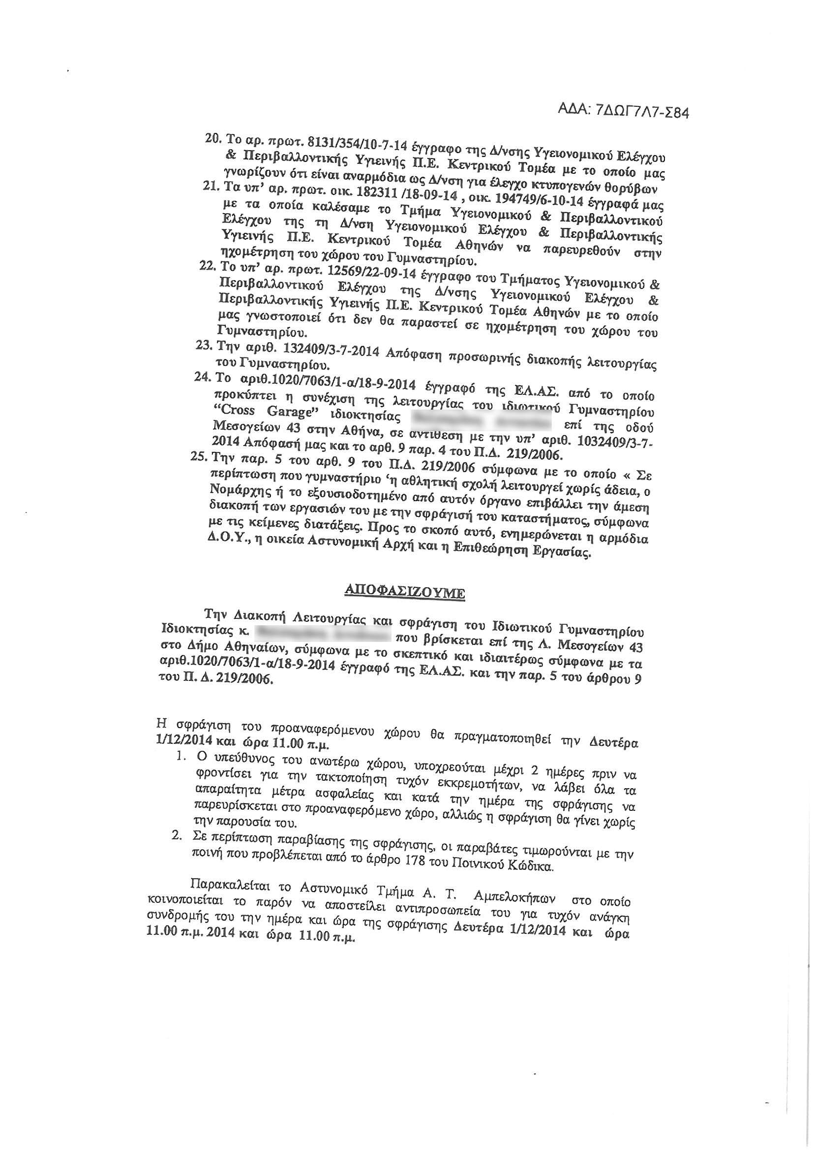 apofasi2