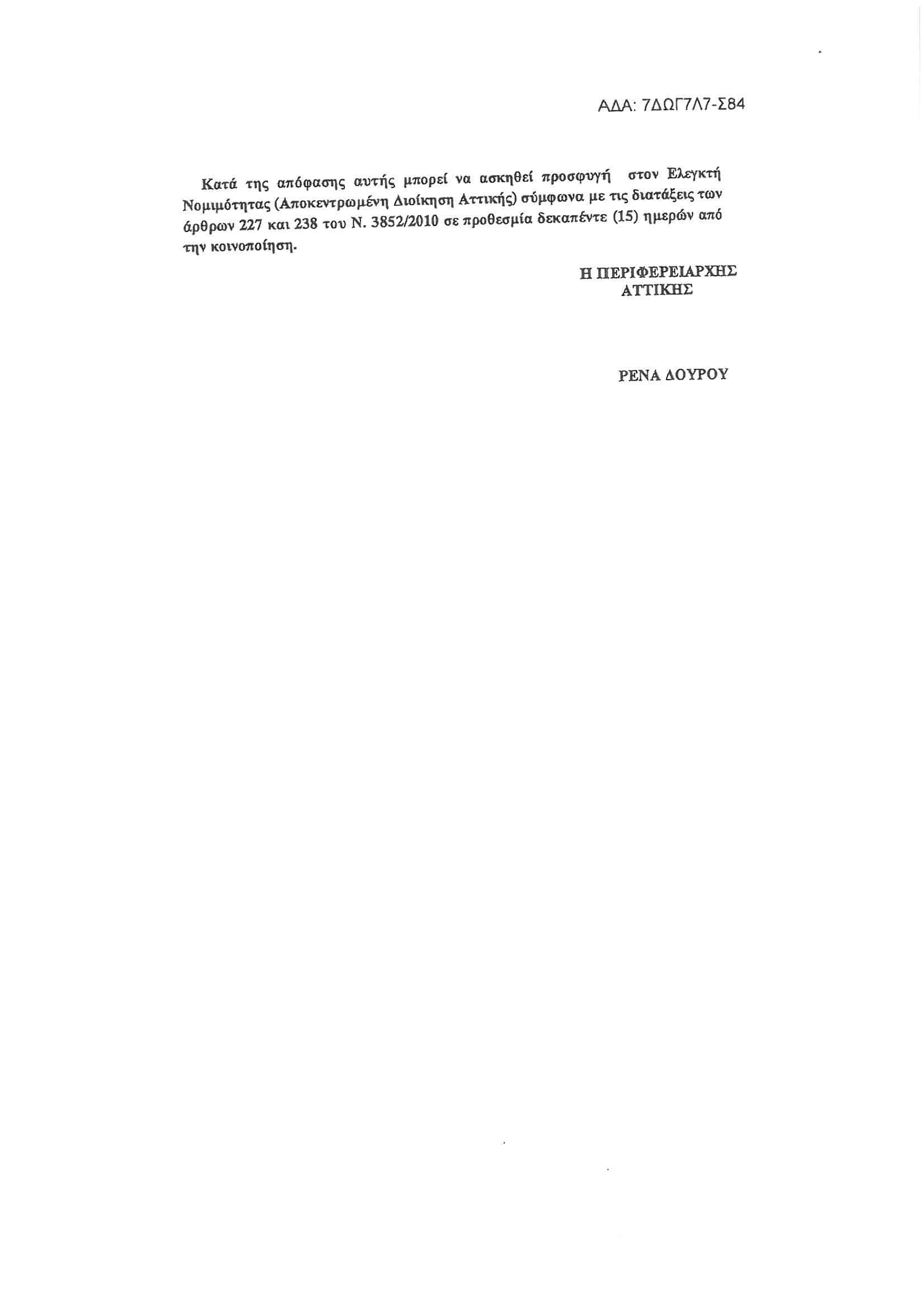 apofasi3