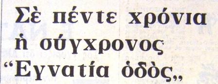 Apogevmatini 26.8.1968