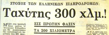 Apogevmatini 28.6.1969
