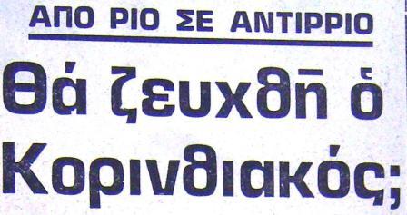 Apogevmatini 3.12.1974