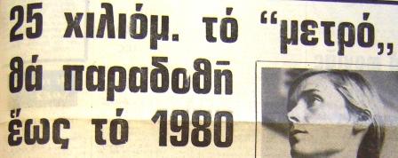 Apogevmatini 8.5.1973