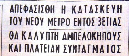 Athinaiki 10.7.1965