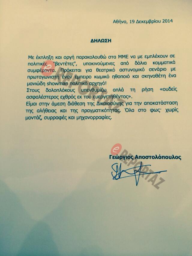 dhlwsh_apostolopoulou_ereportaz