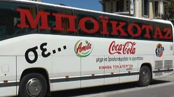 mpoikotaz-kokakola-ergazomenoi