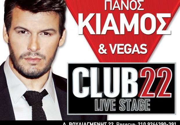 Panos-Kiamos-Club-22-620x430-1