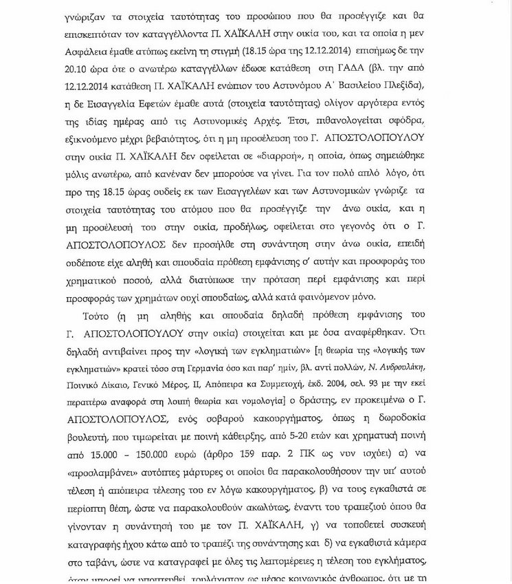 porisma3