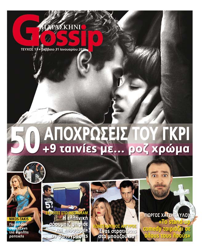 Γκόσιπ