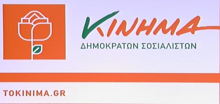 kinima dimokratwn sosialistwn