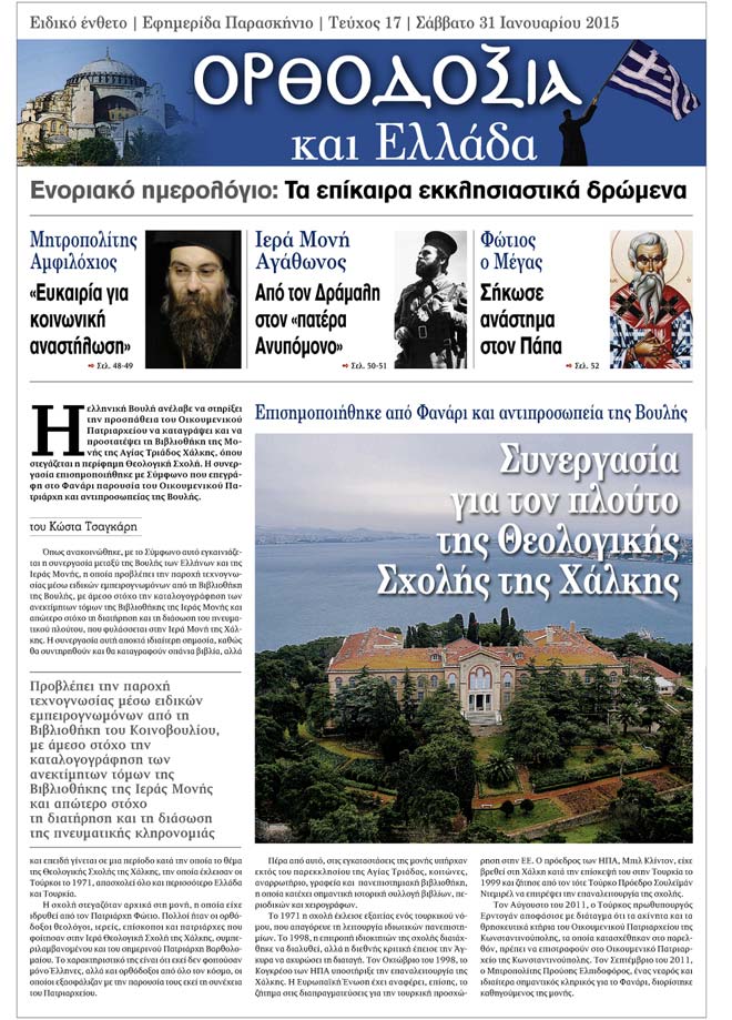 Ορθοδοξία
