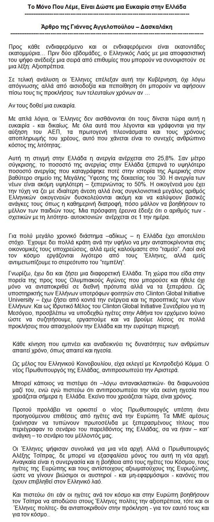 aggelopoulou
