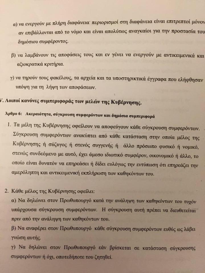 kwdikas deontologias