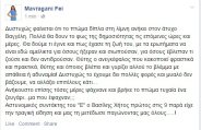 mavragani_fay