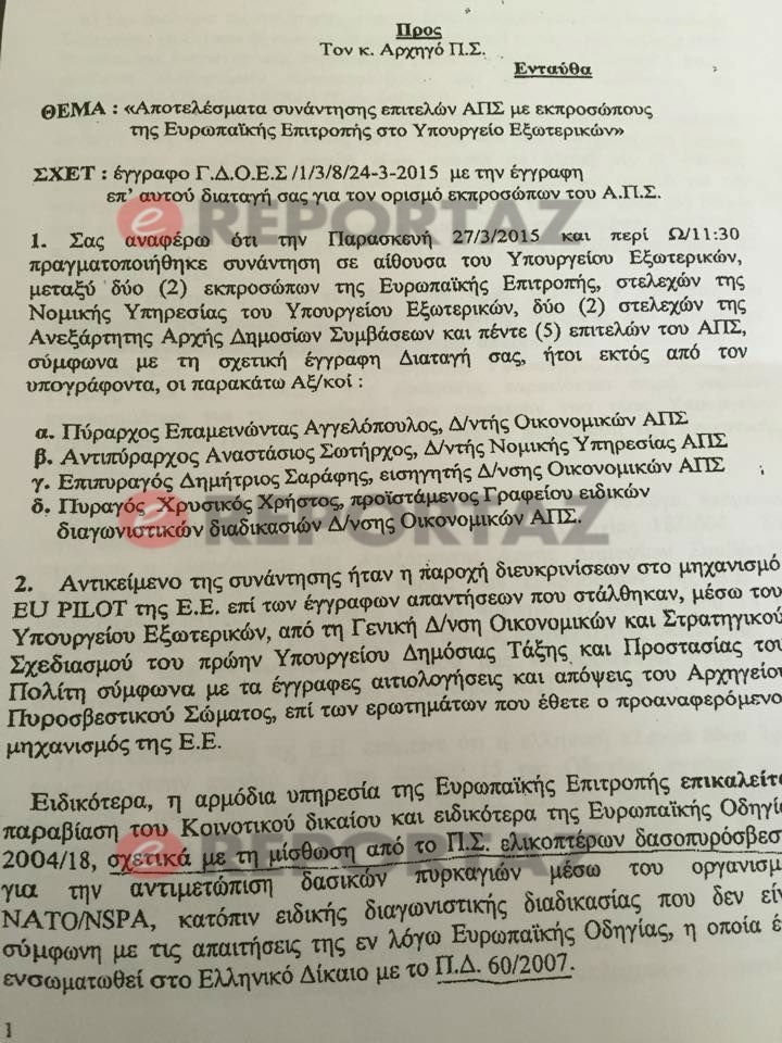 eggrafo apoklistiko