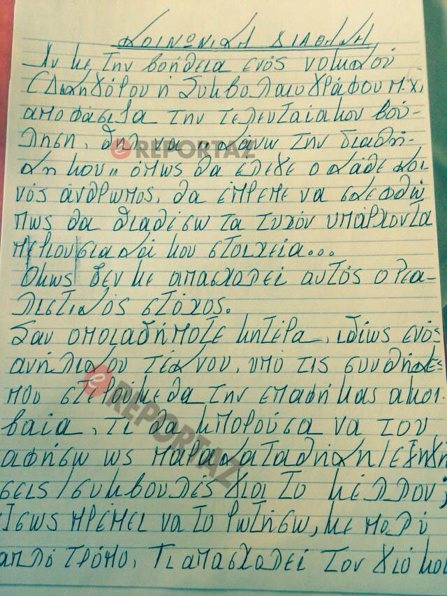 xeirografo_stamati_5_ereportaz