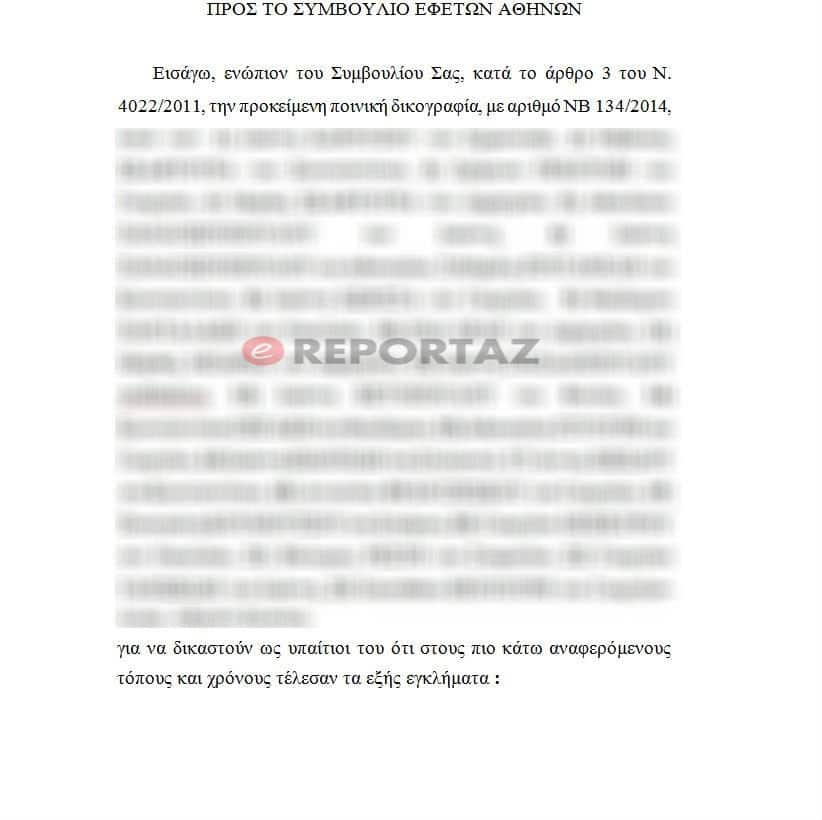 eggrafo 2