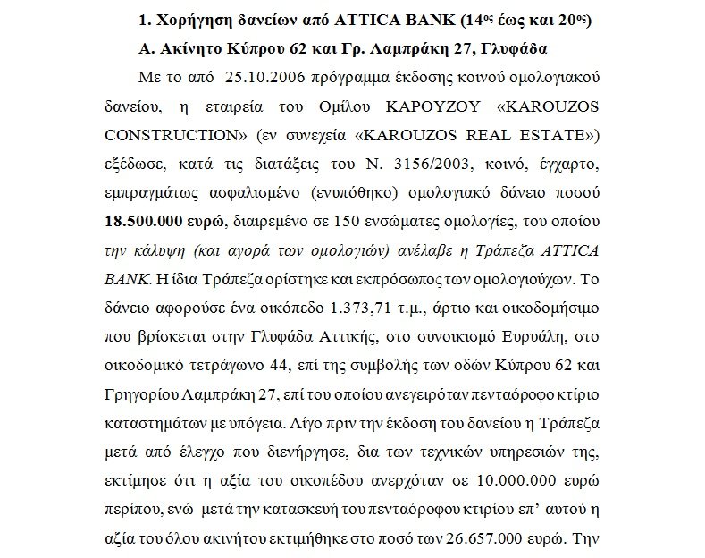 karouzos_eggrafo4