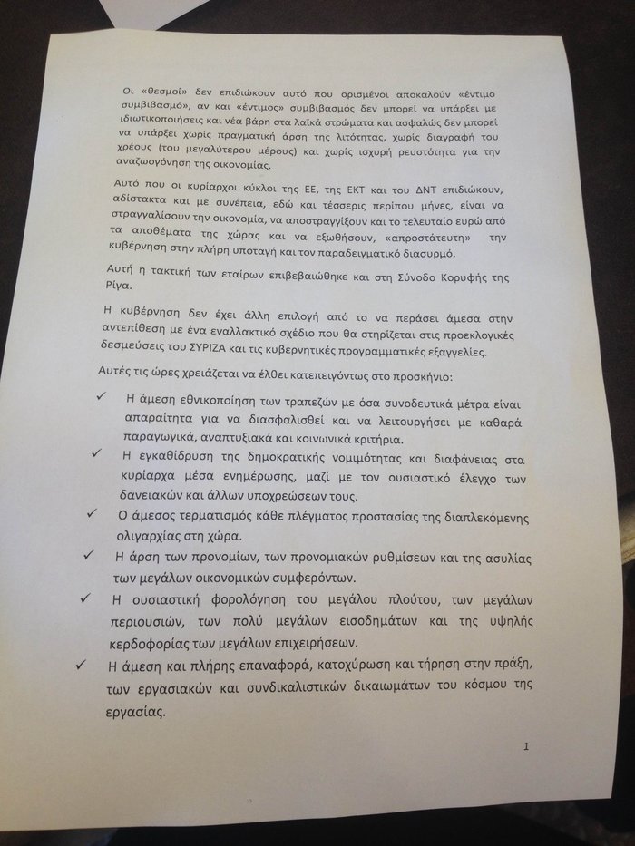 lafazanis1