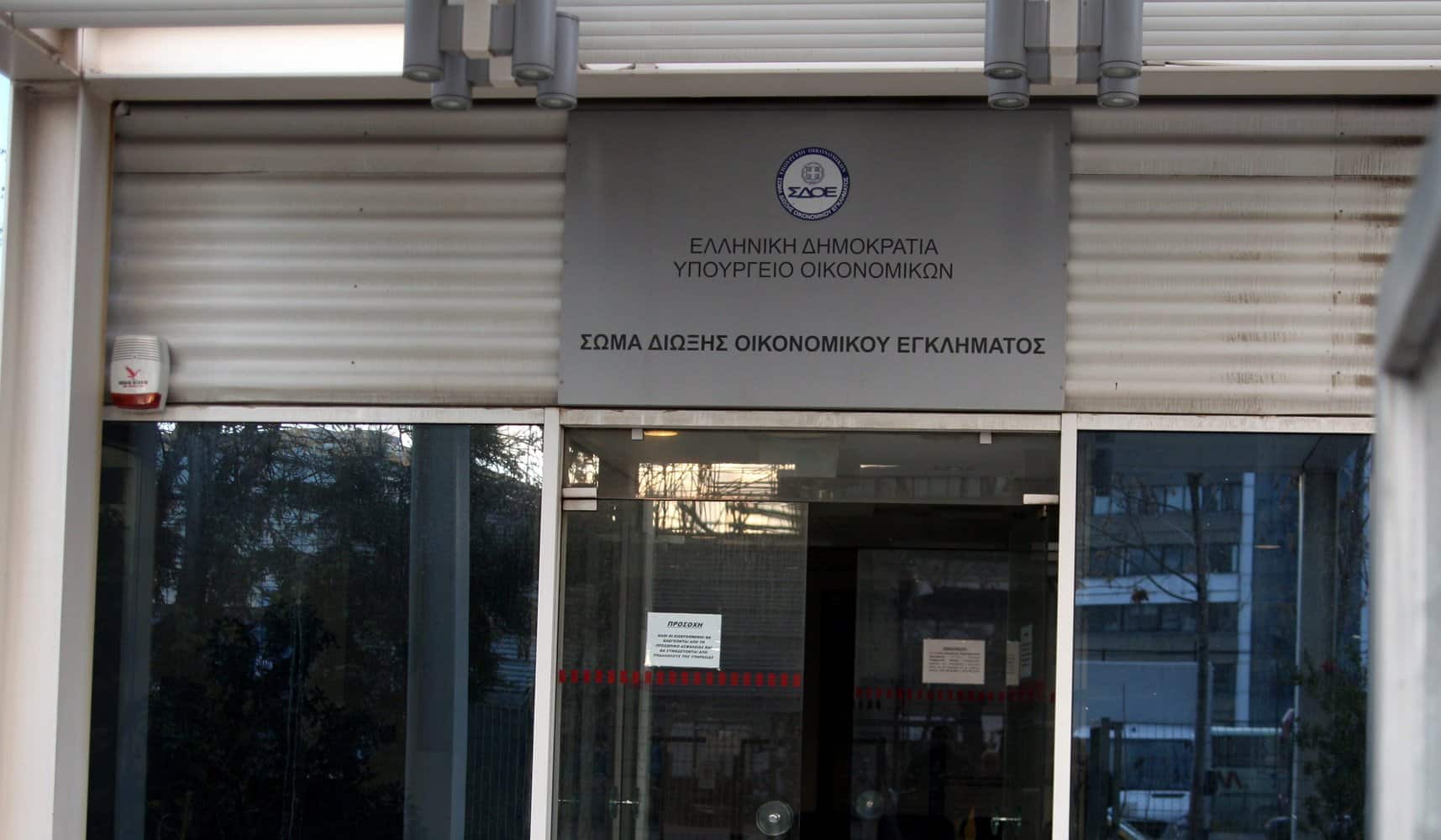 ΣΔΟΕ ΚΕΝΤΡΙΚΑ ΓΡΑΦΕΙΑ