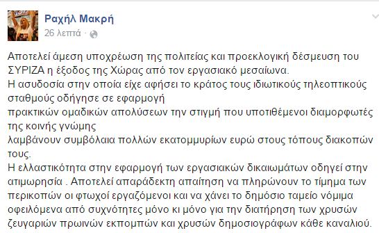 Ραχήλ Μακρή Ραχήλ Μακρή