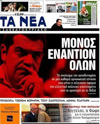 νεα τσιπρας