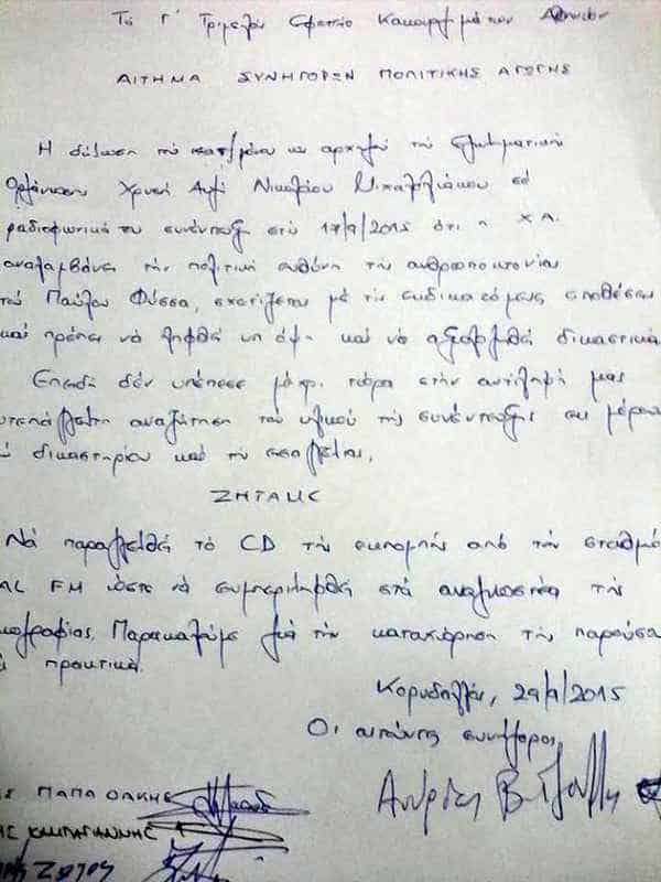aithma_pol_eythyni