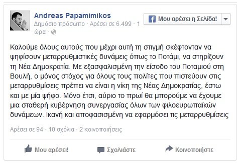 papamimikos