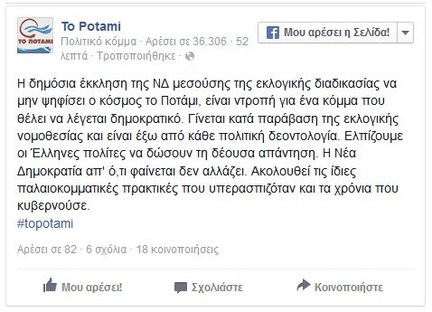 potami